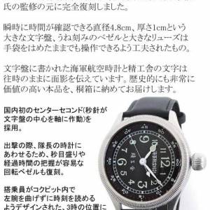 航空海軍時計 精工舍(Seikosha)