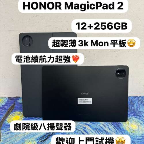 ❤️&zwj;🔥 Honor輕薄高畫質旗艦平板系列❤️&zwj;🔥/Honor MagicPad 2 /12+256gb/🖤黑...