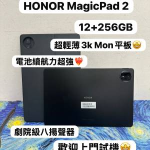 ❤️&zwj;🔥 Honor輕薄高畫質旗艦平板系列❤️&zwj;🔥/Honor MagicPad 2 /12+256gb/🖤黑...