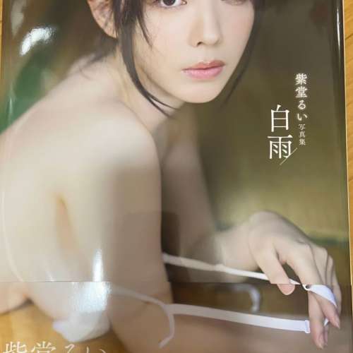 紫堂るい_寫真集_白雨_寫真