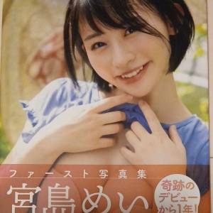 宮島めい_寫真集_寫真