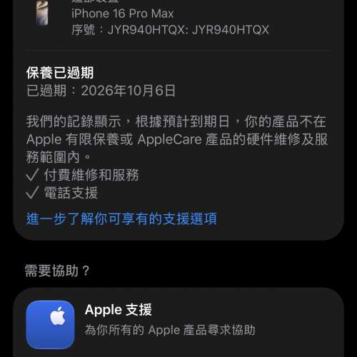 iPhone 16 Pro Max 256金色行貨