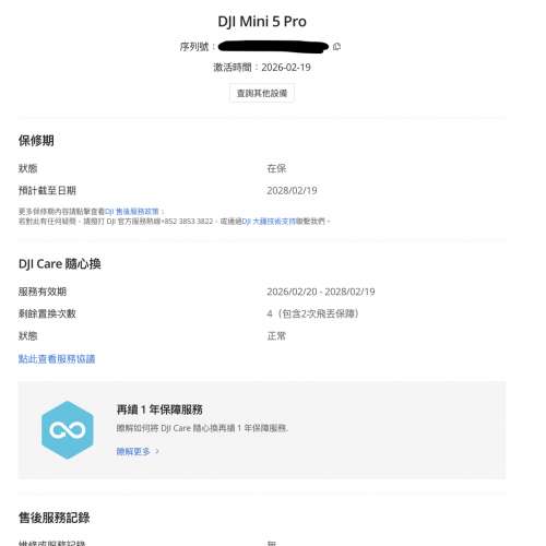 『Trade In優惠』CARE長保 DJI Mini 5 Pro Combo 連RC2螢幕遙控 細電版 迷你高階航...