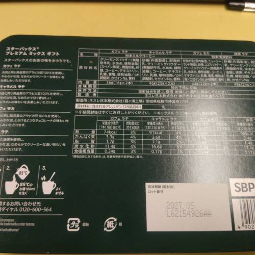 Starbucks Premium Mixes 咖啡禮盒
