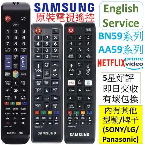 (全新現貨)各牌子電視遙控器(有原裝有代用) SONY Samsung LG Panasonic 新力三星樂...