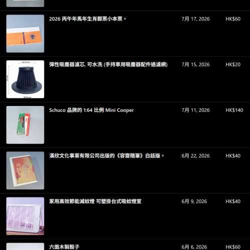 秋季大平賣