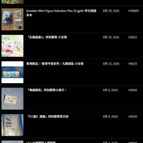 玩具郵票