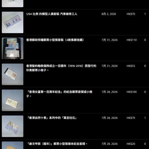 玩具郵票