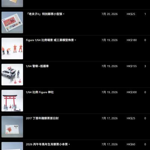 玩具郵票