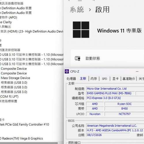 B450 GAMING PLUS MAX ATX主機板 ((正版Window10Pro啟動碼)) Socket AM4