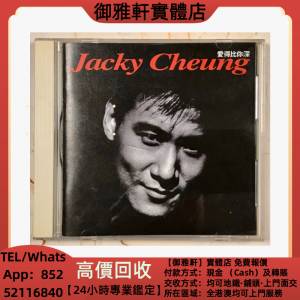 高價上門回收：張學友愛的比你深JVC長城碼1M首版， CD唱片 鄧麗君CD 張國榮CD 齊秦C...