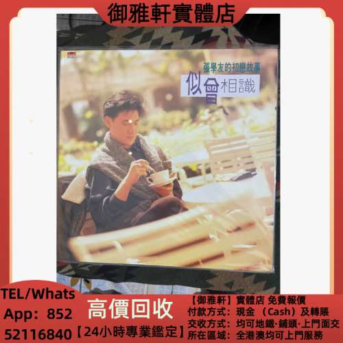 高價上門回收：張學友黑膠唱片 黑膠唱片 鄧麗君黑膠 張國榮黑膠 齊秦黑膠 鐘鎮濤黑...