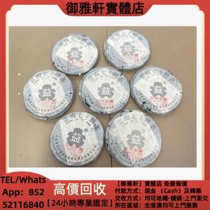 高價上門回收：2003年大益301銀大益普洱生茶，普洱茶葉，88青餅，茶餅，茶磚，生茶...