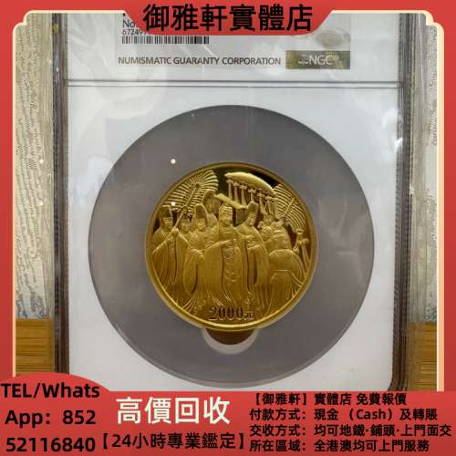 高價上門回收：龍門石窟5盎司金幣 金幣，銀幣，鉑金幣，生肖金幣，鼠牛虎免龍蛇馬羊...