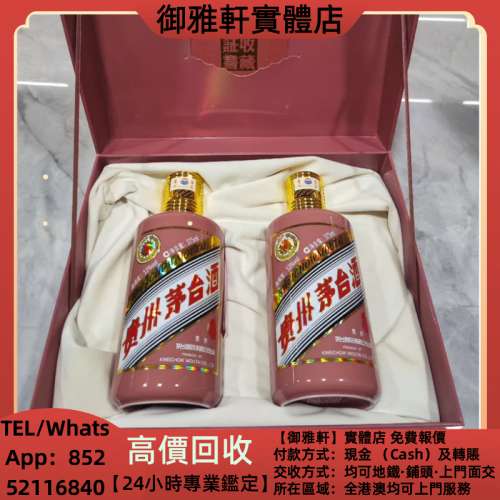 高價上門回收：貴州茅台乙巳蛇年生肖紀念酒53度375ml*2瓶茅台酒，飛天茅台，珍品茅...