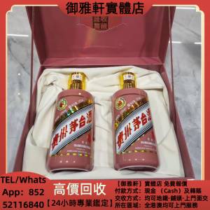 高價上門回收：貴州茅台乙巳蛇年生肖紀念酒53度375ml*2瓶茅台酒，飛天茅台，珍品茅...