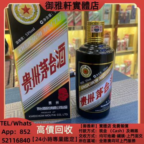 高價上門回收：茅台生肖（豬）茅台酒，飛天茅台，珍品茅台，精品茅台，年份茅台，特...