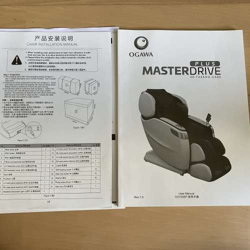Ogagwa Master Drive Plus 4D皇牌按摩椅 (massage chair)