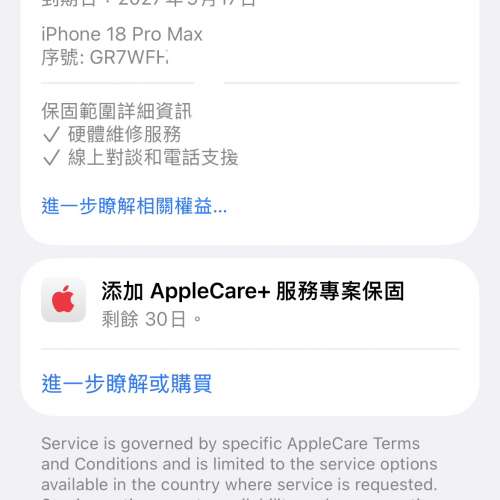 全新 iPhone 18 Pro Max 2TB 酒紅色 香港行貨 蘋果保養到2027年9月17日 電池100% 自...