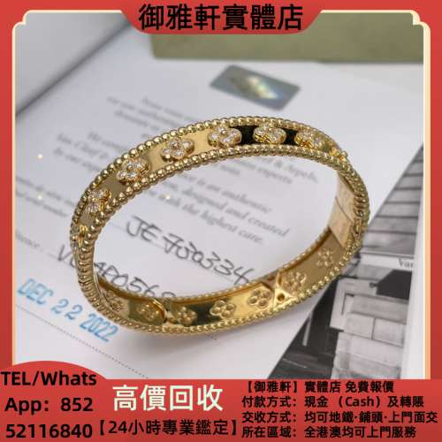 高價上門回收：梵克雅寶Perlee 寬版黃金滿鑽萬花筒手環 金 飾金 K金 白金 玫瑰金 ...