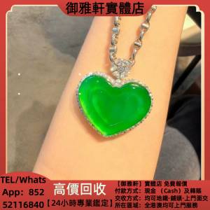 高價上門回收：翡翠之心頂級翡翠 翡翠，18k金翡翠頸鍊，18k金翡翠吊墜，鑲嵌翡翠，...