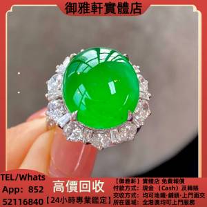 高價上門回收：高冰種正陽綠蛋麵翡翠戒指，翡翠，18k金翡翠頸鍊，18k金翡翠吊墜，鑲...