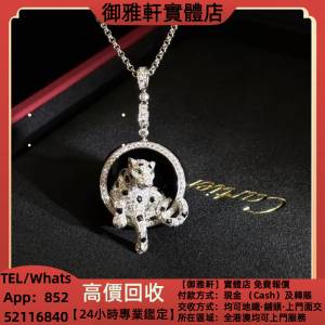 高價上門回收：Cartier 卡地亞獵豹項鍊Au750白金高珠滿鑽款 首飾、奢侈品、名牌首飾...