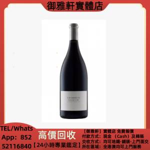 高價上門回收：香貝丹特級圍紅酒，拉菲 Lafite，羅曼尼康帝 Romanee Conti，李其堡...