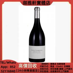 高價上門回收：馬立&middot;香貝兒特級圍紅酒，拉菲 Lafite，羅曼尼康帝 Romanee Conti，...