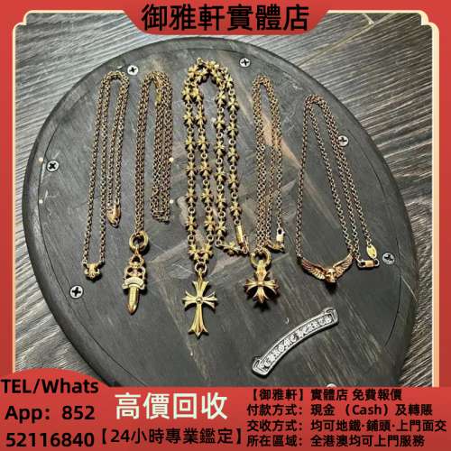 高價上門回收：Chrome Hearts 克羅心飾品合輯 Chrome Hearts 克羅心，克羅心首飾，...
