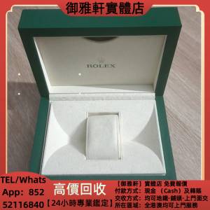 高價上門回收：勞力士大號盒子 名牌錶盒 名牌首飾盒 戒指盒 box 勞力士（ROLEX） 歐...