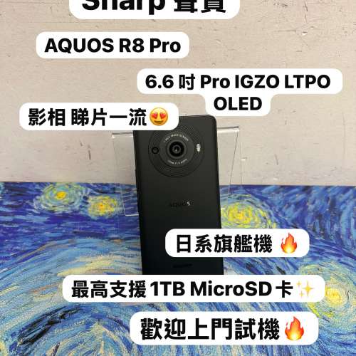 ❤️&zwj;🔥最高支援240Hz 日系旗艦級手機/安卓手機/Sharp Aquos R8 Pro/6.6 吋 Pro I...