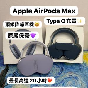 🔥 Apple AirPods Max 🔥 頭戴式耳機/🔥完美機🔥未使用品/✨Type-C✨/主打高傳真音...