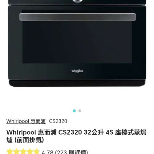Whirlpool 惠而浦 CS2320 32公升 4S 座檯式蒸焗爐 (前面排氣)