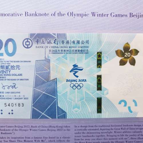 北京2022年冬奧會紀念鈔票 單張$20 x 5張