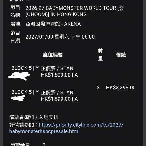 BABYMONSTER GHOOM 2026-27 演唱會香港場門票 原價出售