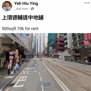 上環德輔道中地舖
