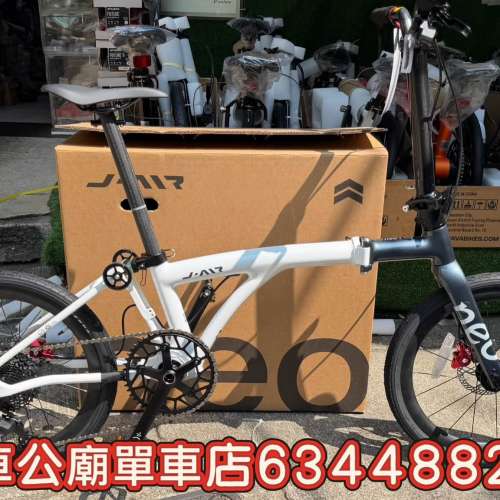 行貨 2026 Java NEO 20吋 full carbon （406） 12s。雲白隕灰
