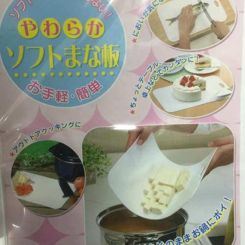 🍴KM Cutting Board Bendable JAPAN 🇯🇵 NEW 全新 日本 KM 砧板 可彎曲 衛生 健康🍴