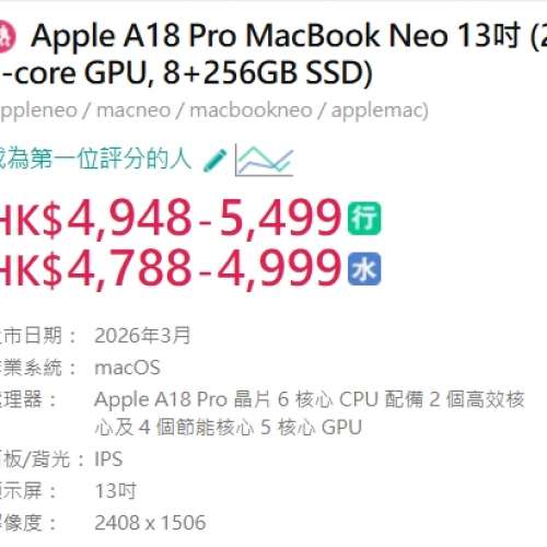 #3044 Apple MacBook Neo 13吋 (2026) (A18 Pro 5-core GPU, 8+256GB SSD) 港版 粉...