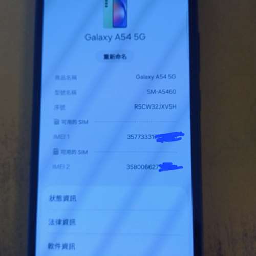 Samsung A54 5G 手機