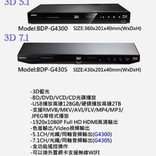 GIEC杰科5款Blu-Ray DVD 2D及3D藍光播放機 +多煤體網絡播放功能