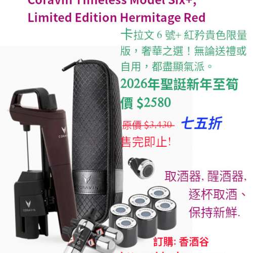 卡拉文 6 號+ 紅矜貴色限量版，2026年聖誔新年至筍價 $2580
