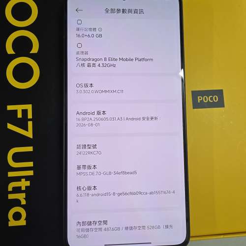 #2494 - Xiaomi 小米 POCO F7 Ultra 5G (16+512GB) 黃色 99%新