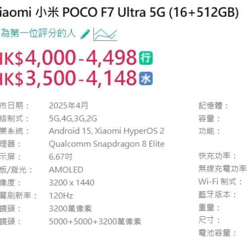 #2494 - Xiaomi 小米 POCO F7 Ultra 5G (16+512GB) 黃色 99%新