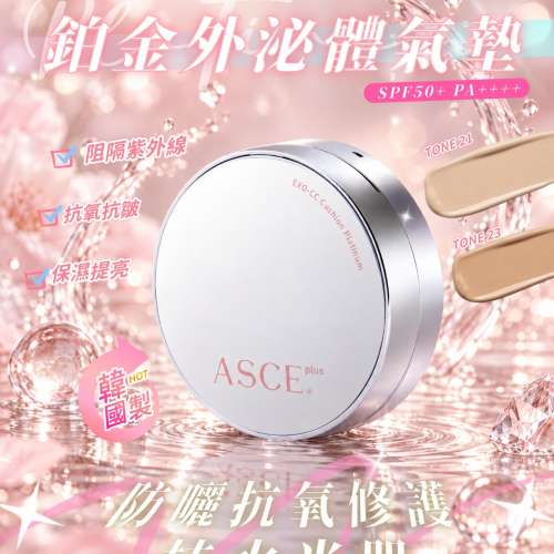 預訂 | ASCE鉑金版氣墊粉15G(1盒) 21 色、23 色