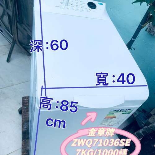 洗衣機 上置式(新款)1000轉 7KG ZWQ71036SE 二手電器 貨到付款