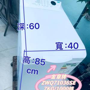 洗衣機 上置式(新款)1000轉 7KG ZWQ71036SE 二手電器 貨到付款