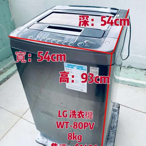 LG 樂金 WT-80PV 日式頂揭智能變頻洗衣機 上置式 8公斤 高水位 包送貨安裝 貨到付款