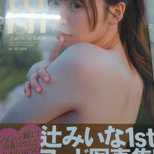 辻みいな1st写真集『Sweetish』